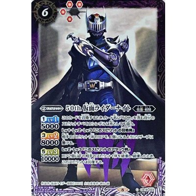 (2021/8)(SECRET)50th仮面ライダーナイト【C-K50th】{CB19-023}《紫》
