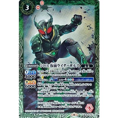(2021/8)(SECRET)50th仮面ライダーギルス【C-K50th】{CB19-021}《緑》