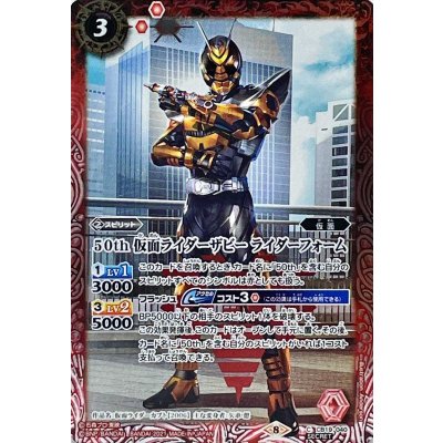 (2021/8)(SECRET)50th仮面ライダーザビーライダーフォーム【C-K50th】{CB19-040}《赤》