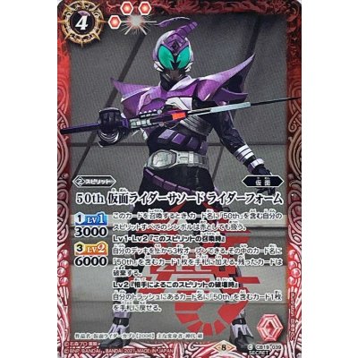 (2021/8)(SECRET)50th仮面ライダーサソードライダーフォーム【C-K50th】{CB19-039}《赤》