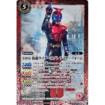 画像1: (2021/8)(SECRET)50th仮面ライダーカブトライダーフォーム【R-K50th】{CB19-037}《赤》