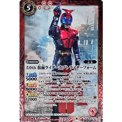 〔状態A-〕(2021/8)(SECRET)50th仮面ライダーカブトライダーフォーム【R-K50th】{CB19-037}《赤》