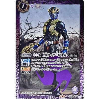 (2021/8)(SECRET)50th仮面ライダー威吹鬼【C-K50th】{CB19-034}《紫》