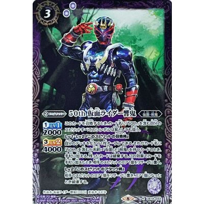 〔状態B〕(2021/8)(SECRET)50th仮面ライダー響鬼【R-K50th】{CB19-033}《紫》