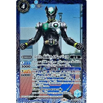 画像1: (2021/8)(SECRET)50th仮面ライダーバース【C-K50th】{CB19-050}《青》