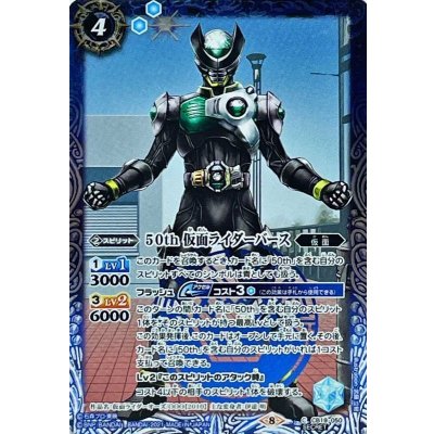 (2021/8)(SECRET)50th仮面ライダーバース【C-K50th】{CB19-050}《青》