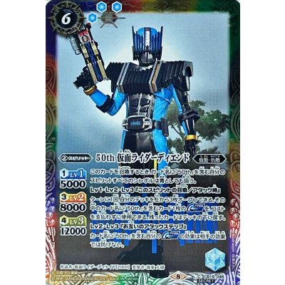 (2021/8)(SECRET)50th仮面ライダーディエンド【C-K50th】{CB19-046}《多》