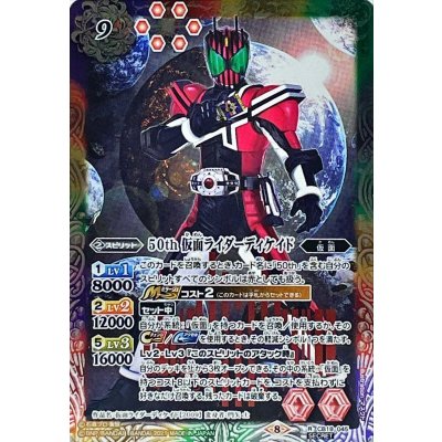 画像1: 〔状態A-〕(2021/8)(SECRET)50th仮面ライダーディケイド【R-K50th】{CB19-045}《多》