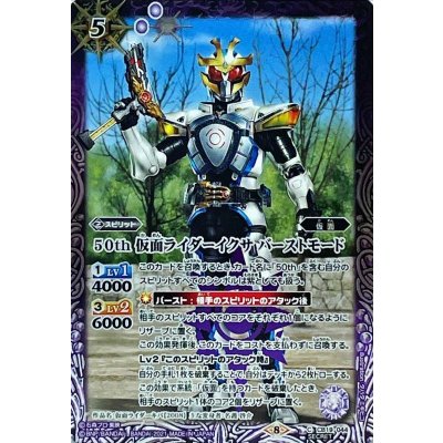 (2021/8)(SECRET)50th仮面ライダーイクサバーストモード【C-K50th】{CB19-044}《紫》
