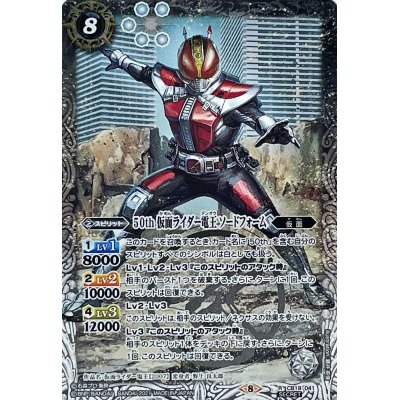 画像1: (2021/8)(SECRET)50th仮面ライダー電王ソードフォーム【R-K50th】{CB19-041}《白》