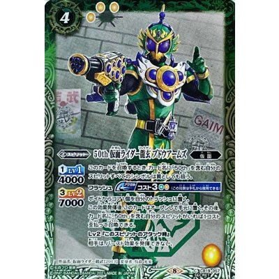 (2021/8)(SECRET)50th仮面ライダー龍玄ブドウアームズ【C-K50th】{CB19-057}《緑》