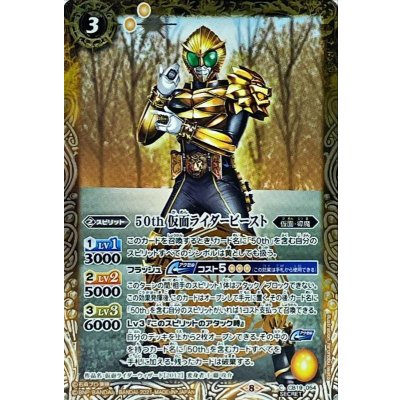 (2021/8)(SECRET)50th仮面ライダービースト【C-K50th】{CB19-054}《黄》