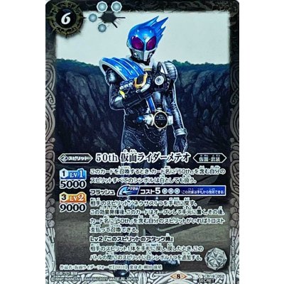 (2021/8)(SECRET)50th仮面ライダーメテオ【C-K50th】{CB19-052}《白》