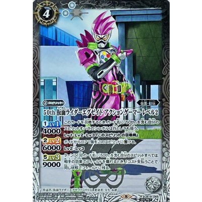 (2021/8)(SECRET)50th仮面ライダーエグゼイドアクションゲーマーレベル2【R-K50th】{CB19-065}《白》