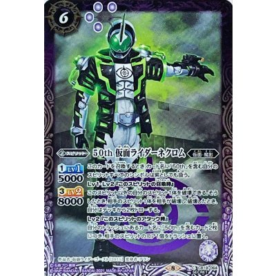 (2021/8)(SECRET)50th仮面ライダーネクロム【C-K50th】{CB19-064}《紫》