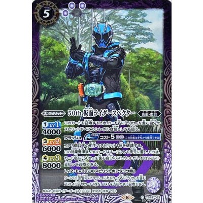 (2021/8)(SECRET)50th仮面ライダースペクター【C-K50th】{CB19-063}《紫》