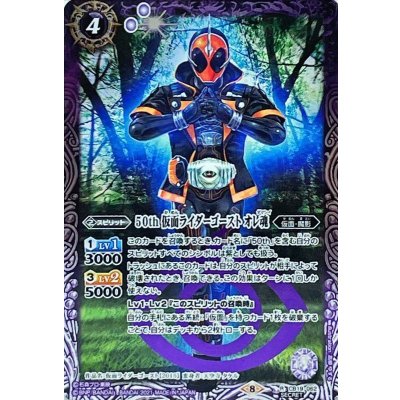(2021/8)(SECRET)50th仮面ライダーゴーストオレ魂【R-K50th】{CB19-062}《紫》