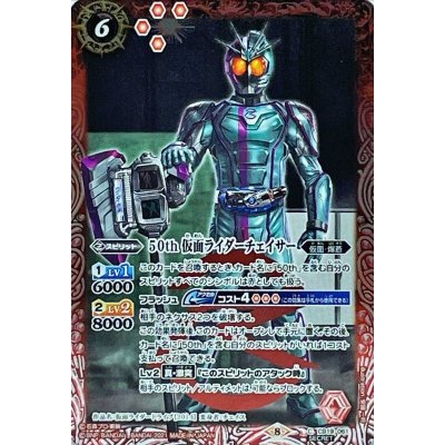 (2021/8)(SECRET)50th仮面ライダーチェイサー【C-K50th】{CB19-061}《赤》