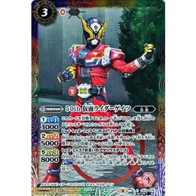(2021/8)(SECRET)50th仮面ライダーゲイツ【C-K50th】{CB19-075}《多》