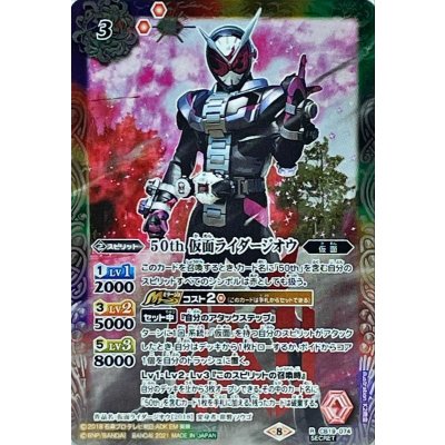 (2021/8)(SECRET)50th仮面ライダージオウ【R-K50th】{CB19-074}《多》
