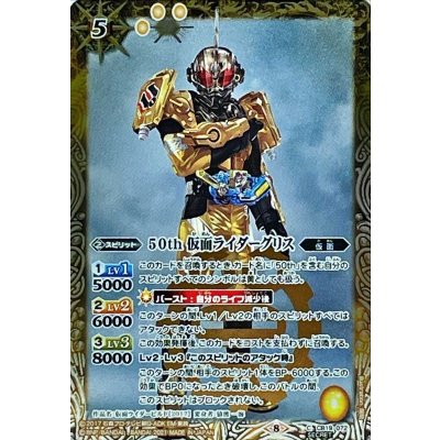 (2021/8)(SECRET)50th仮面ライダーグリス【C-K50th】{CB19-072}《黄》