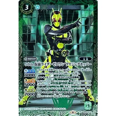 (2021/8)(SECRET)50th仮面ライダーゼロワンライジングホッパー【R-K50th】{CB19-076}《緑》