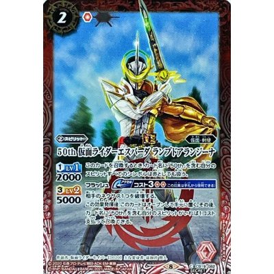 (2021/8)(SECRET)50th仮面ライダーエスパーダランプドアランジーナ【C-K50th】{CB19-082}《赤》