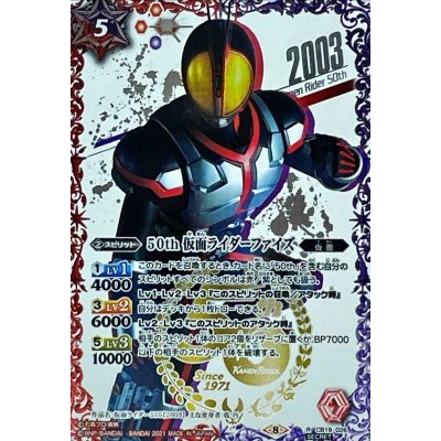 画像1: (2021/8)(SECRET)50th仮面ライダーファイズ【R-K50thSP】{CB19-026}《多》