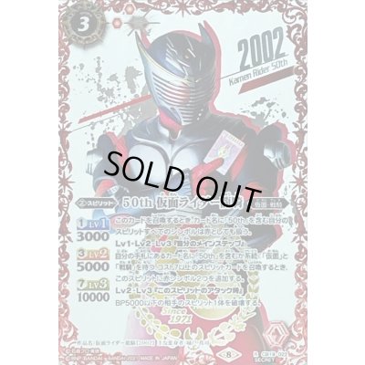 画像1: 〔状態B〕(2021/8)(SECRET)50th仮面ライダー龍騎【R-K50thSP】{CB19-022}《赤》