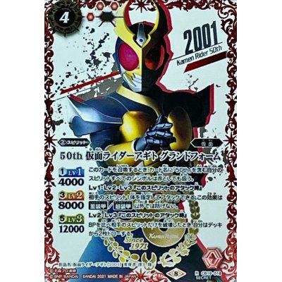 画像1: (2021/8)(SECRET)50th仮面ライダーアギトグランドフォーム【R-K50thSP】{CB19-019}《赤》