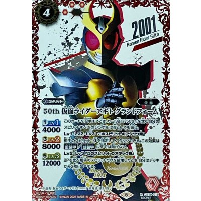 (2021/8)(SECRET)50th仮面ライダーアギトグランドフォーム【R-K50thSP】{CB19-019}《赤》