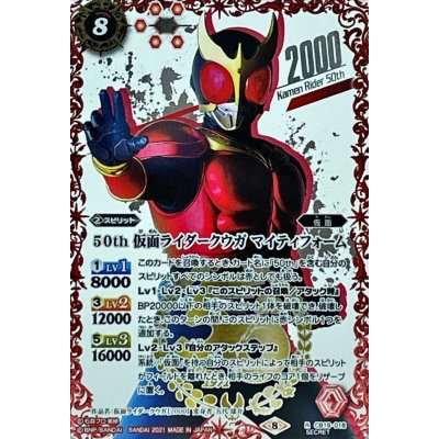 画像1: 〔状態A-〕(2021/8)(SECRET)50th仮面ライダークウガマイティフォーム【R-K50thSP】{CB19-018}《赤》