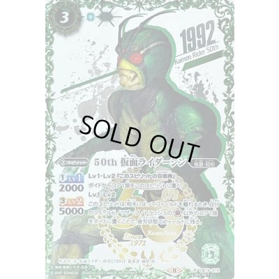 画像1: (2021/8)(SECRET)50th仮面ライダーシン【R-K50thSP】{CB19-015}《緑》
