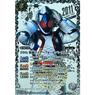 画像1: (2021/8)(SECRET)50th仮面ライダーフォーゼベースステイツ【R-K50thSP】{CB19-051}《白》