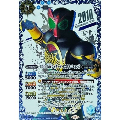 画像1: 〔状態A-〕(2021/8)(SECRET)50th仮面ライダーオーズタトバコンボ【R-K50thSP】{CB19-049}《青》