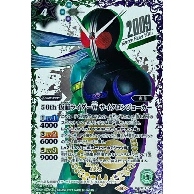 画像1: (2021/8)(SECRET)50th仮面ライダーWサイクロンジョーカー【R-K50thSP】{CB19-047}《多》