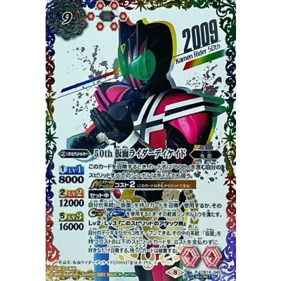 画像1: (2021/8)(SECRET)50th仮面ライダーディケイド【R-K50thSP】{CB19-045}《多》