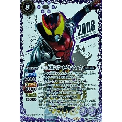 〔状態B〕(2021/8)(SECRET)50th仮面ライダーキバキバフォーム【R-K50thSP】{CB19-043}《紫》