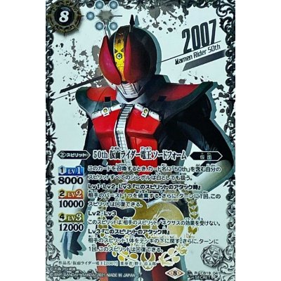 画像1: (2021/8)(SECRET)50th仮面ライダー電王ソードフォーム【R-K50thSP】{CB19-041}《白》