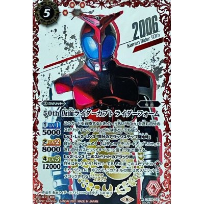 画像1: (2021/8)(SECRET)50th仮面ライダーカブトライダーフォーム【R-K50thSP】{CB19-037}《赤》