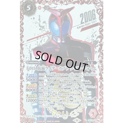 画像1: (2021/8)(SECRET)50th仮面ライダーカブトライダーフォーム【R-K50thSP】{CB19-037}《赤》