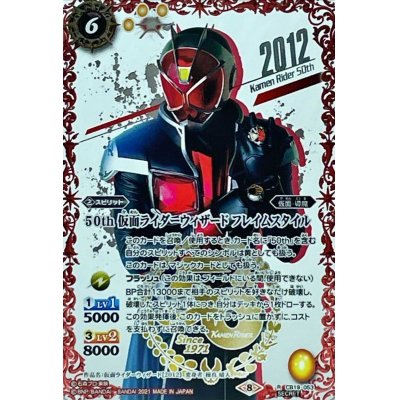 画像1: (2021/8)(SECRET)50th仮面ライダーウィザードフレイムスタイル【R-K50thSP】{CB19-053}《赤》