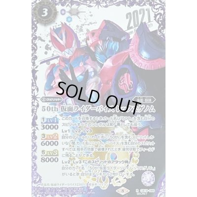 画像1: 〔状態A-〕(2021/8)(SECRET)50th仮面ライダーバイスレックスゲノム【R-K50thSP】{CB19-085}《紫》