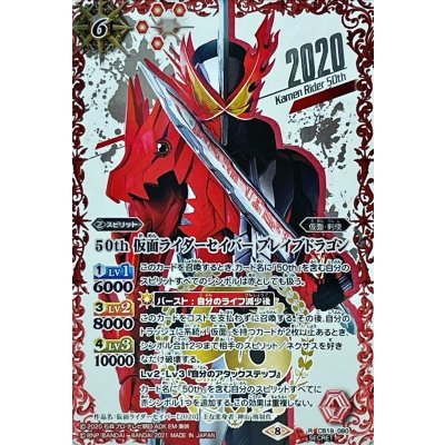 〔状態B〕(2021/8)(SECRET)50th仮面ライダーセイバーブレイブドラゴン【R-K50thSP】{CB19-080}《赤》