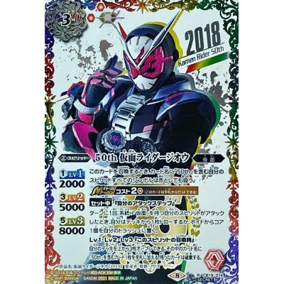 画像1: (2021/8)(SECRET)50th仮面ライダージオウ【R-K50thSP】{CB19-074}《多》