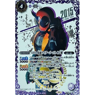 画像1: (2021/8)(SECRET)50th仮面ライダーゴーストオレ魂【R-K50thSP】{CB19-062}《紫》