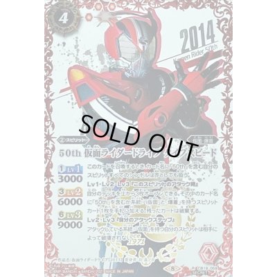 画像1: 〔状態B〕(2021/8)(SECRET)50th仮面ライダードライブタイプスピード【R-K50thSP】{CB19-059}《赤》