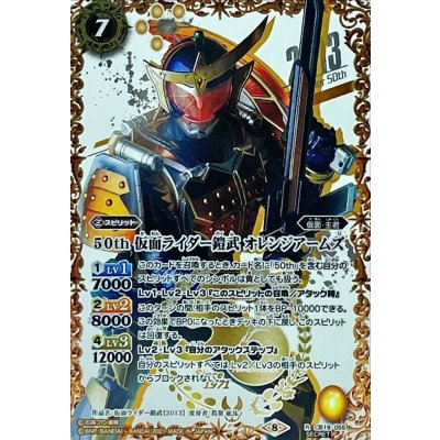 (2021/8)(SECRET)50th仮面ライダー鎧武オレンジアームズ【R-K50thSP】{CB19-055}《黄》