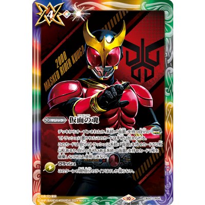 〔状態A-〕(2024/10)仮面の魂(仮面ライダークウガ)【CP】{CB30-CP04}《多》