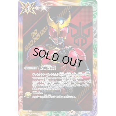 画像1: 〔状態A-〕(2024/10)仮面の魂(仮面ライダークウガ)【CP】{CB30-CP04}《多》